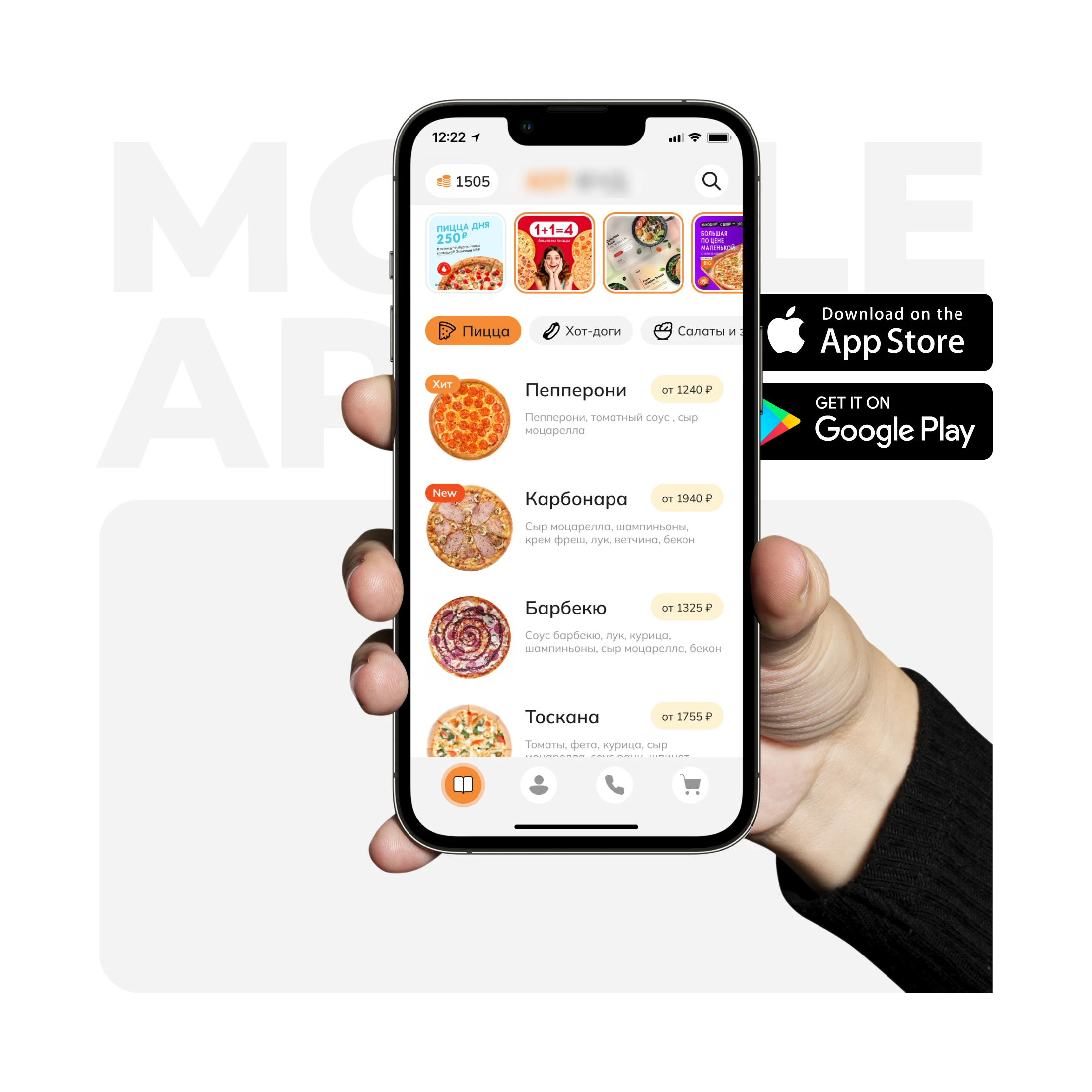 Мобильное приложение
